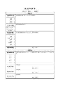 变更申请单