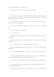 e帝燃具股份有限公司审计督察管理办法