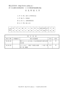 F01W12新生入学管理办法