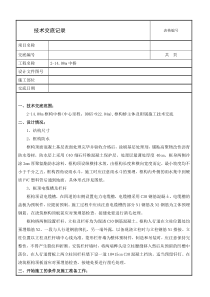 2-14.08m框构中桥施工技术交底