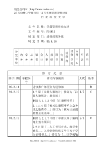 F01W13学籍管理作业办法