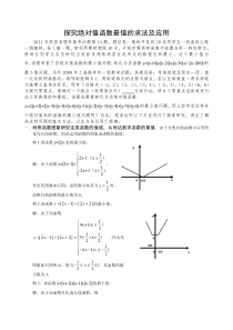 探究绝对值函数最值的求法