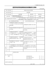 铁路信息工程系统检测检验批