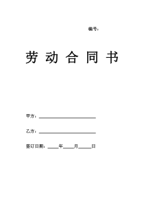 劳动合同(带封面)