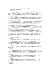 珍惜时间努力学习演讲稿