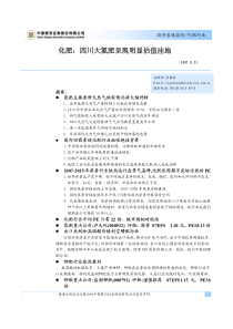 化肥行业深度分析报告-银河证券