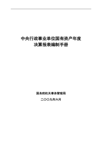 中央行政事业单位国有资产年度