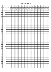公司+部门排班表模板(2015年最新版)