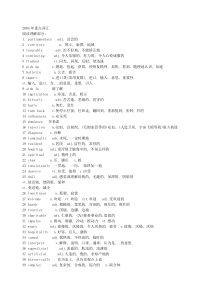 (难得精品)考研英语历年真题词汇手册