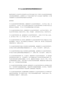 中小企业经营管理者需要哪些培训