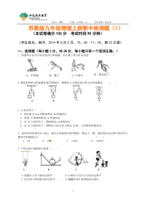 九年级上册(苏教版)期中考试物理试题(含答案)【学生版】