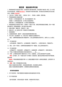 2016年人教版七年级下册数学总复习资料