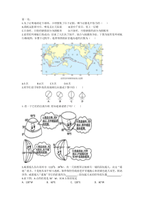 2016年人教版七年级地理上册地理易错点、难点题目选集及答案