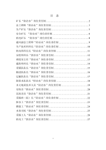 煤矿防治水岗位责任制