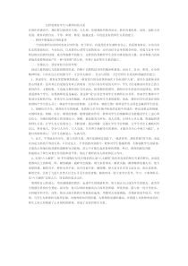 怎样处理好学生与教师的关系