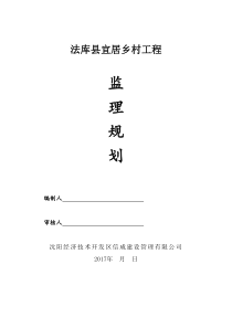 乡村路面监理规划