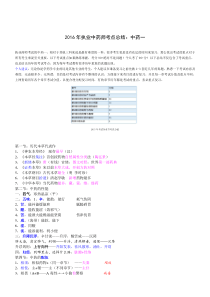 2016年执业中药师考试重点总结：中药一