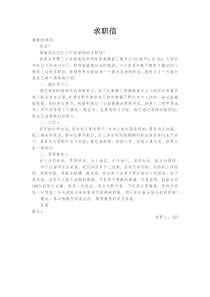 大学生就业指导—自荐信