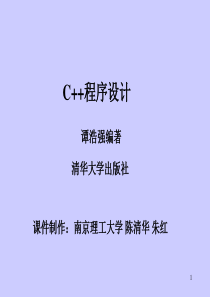 C--程序设计(谭浩强完整版)