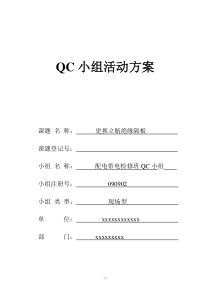 qc小组活动记录