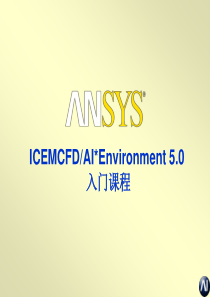 ICEM-CFD基础教程与实例