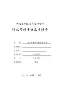 01组麦当劳绩效考核课程设计报告