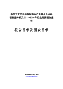 品及其他制造业产业重点企业经营数据分析及XXXX-XXXX年行业前景