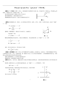 带电粒子在电场中的“直线运动”.(附详细答案)