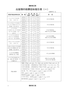 出版物印刷费投标报价表(一)