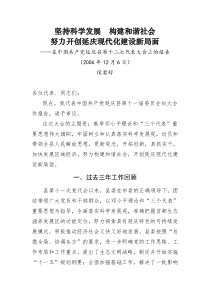 中国共产党延庆县第十二次代表大会上的报告