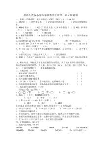 人教版小学四年级数学下册第一单元检测题