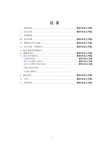 ASP课程设计实验报告