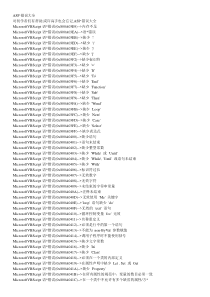 ASP错误大全资料