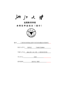 工程项目招投标过程中存在的问题及对策研究(定稿)