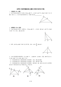 全等三角形辅助线之截长补短和倍长中线(原题+解析)