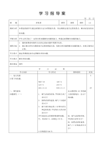 新北师大版数学三年级下册-讲故事学习指导案