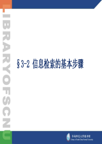 信息检索基本步骤