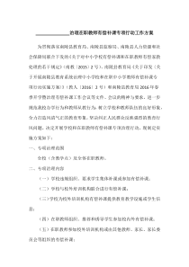 学校治理在职教师有偿补课专项行动工作方案