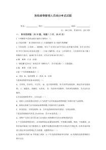 2015危险废物管理人员培训考试试题