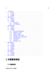 云平台规划方案