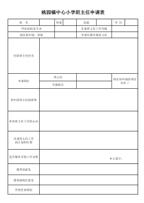 班主任申请表