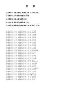 G赠送上万多个表格、制度等文档(11320个文件)