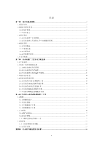 某县县城污水处理厂设计(日处理量10万吨的毕业设计 )