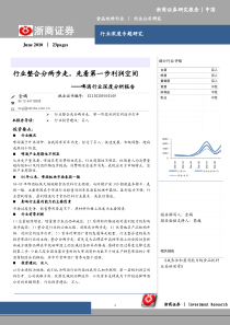 啤酒行业：行业整合分析