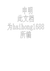 haihong1688——某中小型企业行政事务管理制度