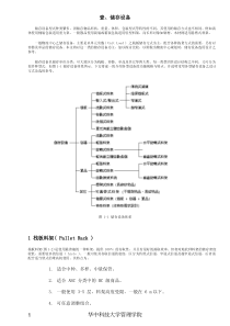 物流配送中心设计与运作管理案例1,2