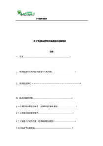 物流配送问题及解决方案分析