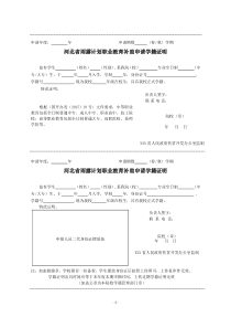 河北省雨露计划职业教育补助-学籍证明