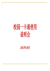 河北科师校园一卡通说明