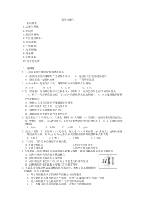 普通遗传学第十六章 遗传与进化 自出试题及答案详解第一套